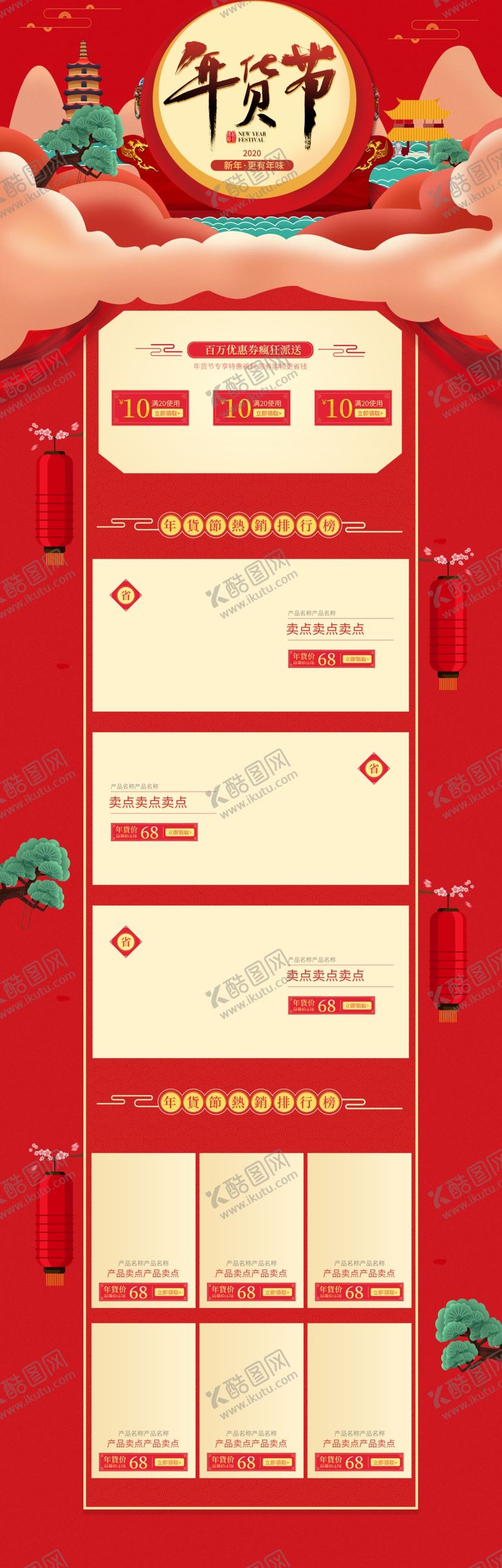 编号：46028809260654095109【酷图网】源文件下载-年货节详情页