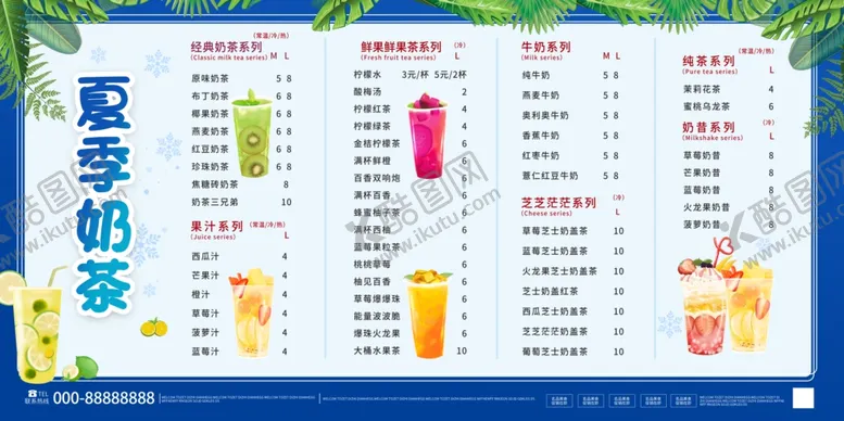 编号：70858402152123008661【酷图网】源文件下载-奶茶菜单