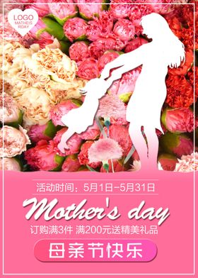 母亲节
