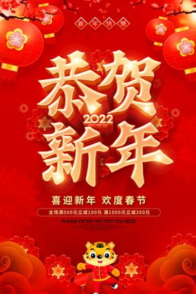 2022虎年恭贺新春海报