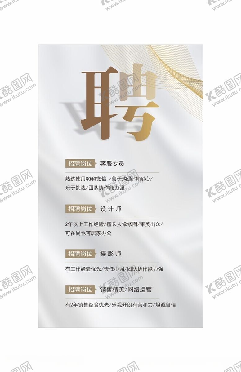 编号：60960202220022568209【酷图网】源文件下载-招聘海报