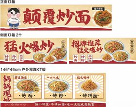 颠覆炒面包装展示