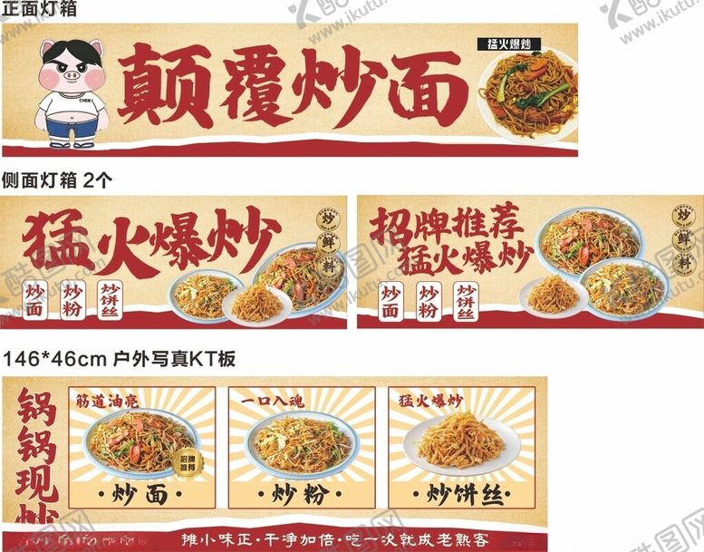 编号：53295005240428004379【酷图网】源文件下载-颠覆炒面包装展示