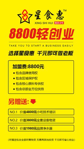 编号：70986409241329197489【酷图网】源文件下载-招商加盟海报