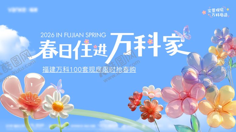 编号：43887902282010079971【酷图网】源文件下载-春日主视觉