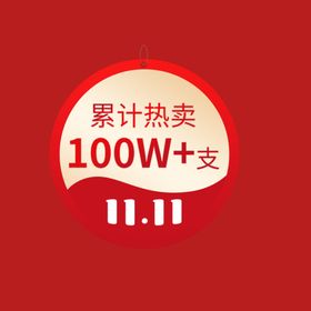 打折促销标签贴片贴片