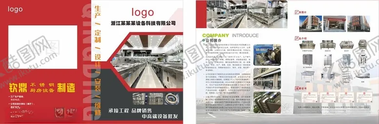 编号：27952109112335164727【酷图网】源文件下载-企业宣传册厨具资料展示