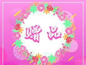 活动促销小型提示卡