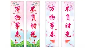 春天彩旗