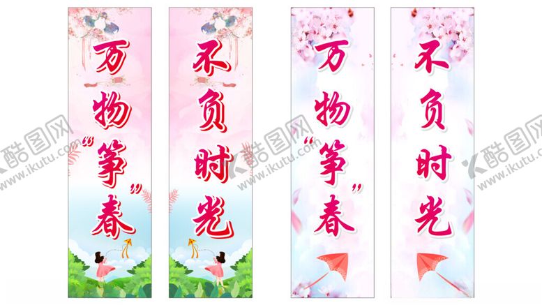 编号：39053302261440065862【酷图网】源文件下载-春天彩旗