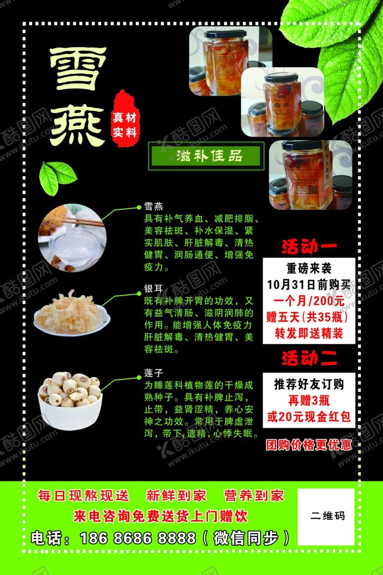 编号：74404506171124397439【酷图网】源文件下载-雪燕海报宣传