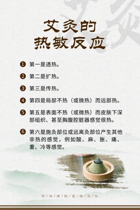 艾灸的热敏反应