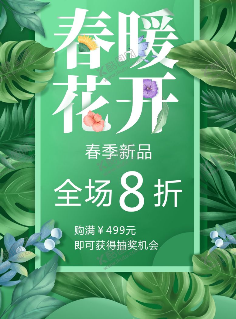 编号：64842802191923581924【酷图网】源文件下载-春暖花开