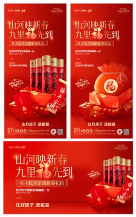 新春拓客礼包海报