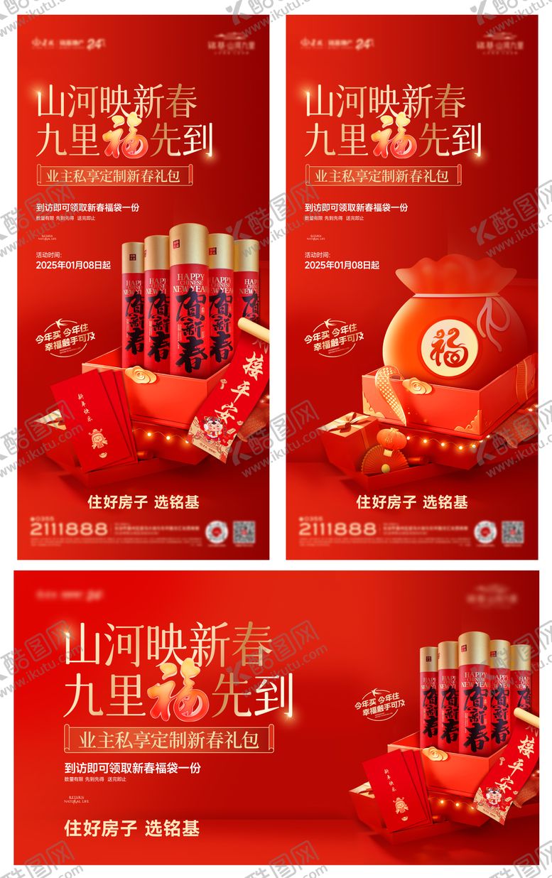 编号：70241901211914133974【酷图网】源文件下载-新春拓客礼包海报