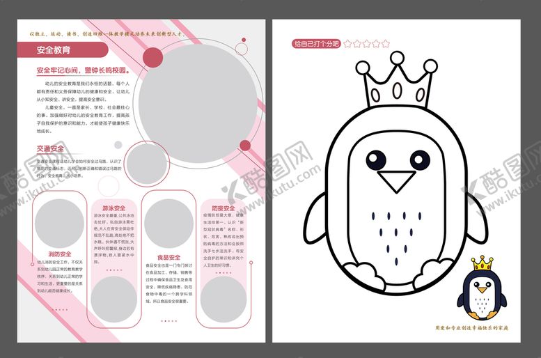 编号：06291709140955077513【酷图网】源文件下载-幼儿园单页卡通儿童招生宣传单