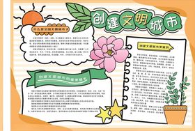 校园文化展示手抄报