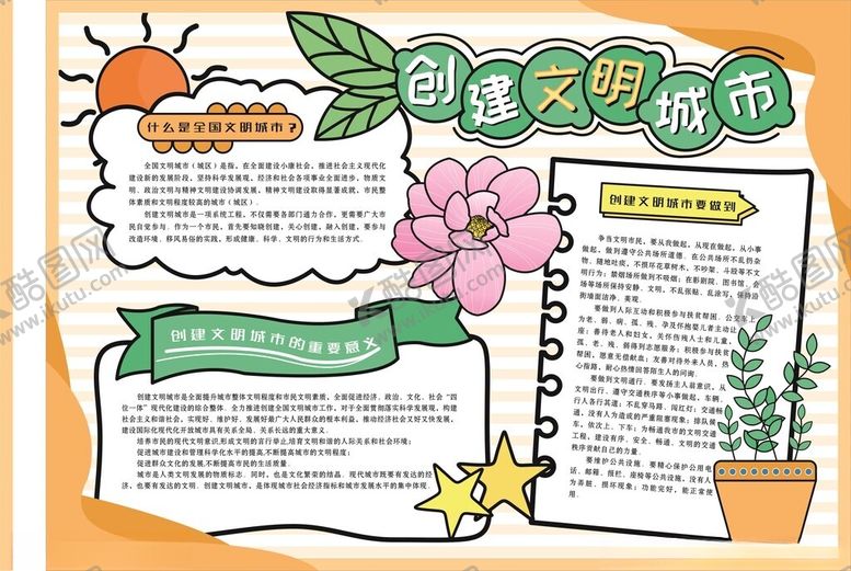 编号：89208004052007025006【酷图网】源文件下载-校园文化展示手抄报