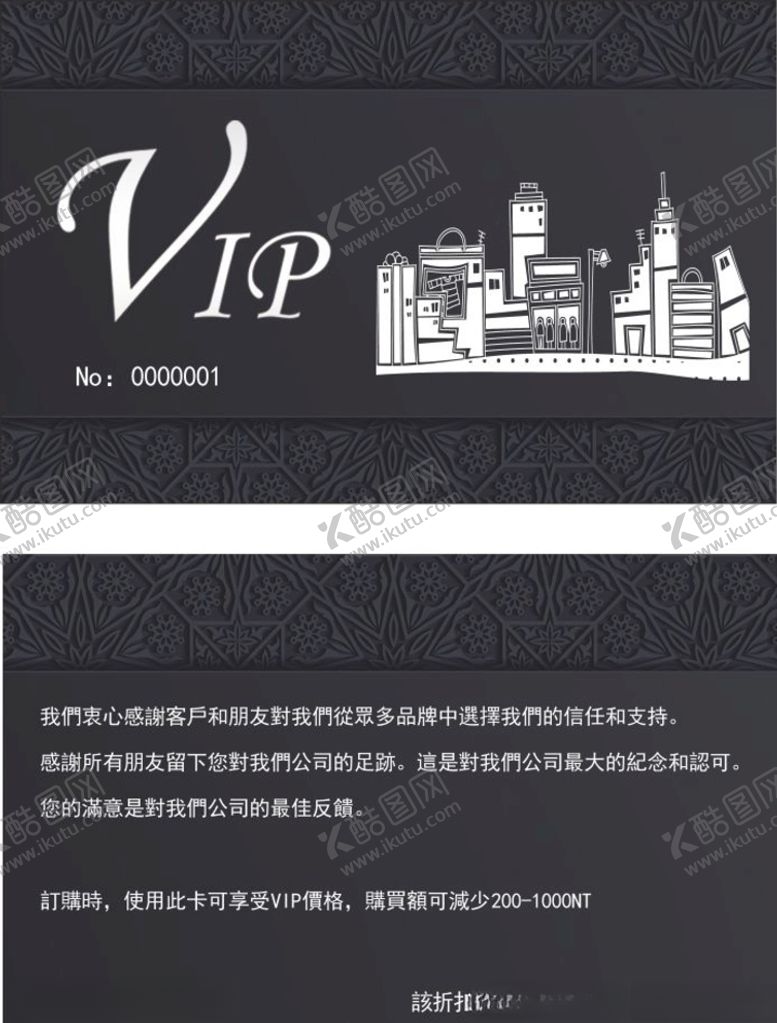 编号：81485907040947448773【酷图网】源文件下载-VIP会员卡