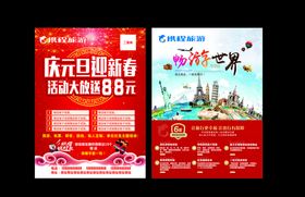 庆元旦迎新春汽车促销活动
