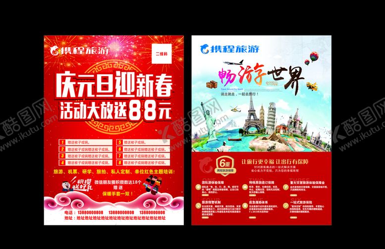 编号：85862710120318125714【酷图网】源文件下载-庆元旦迎新春