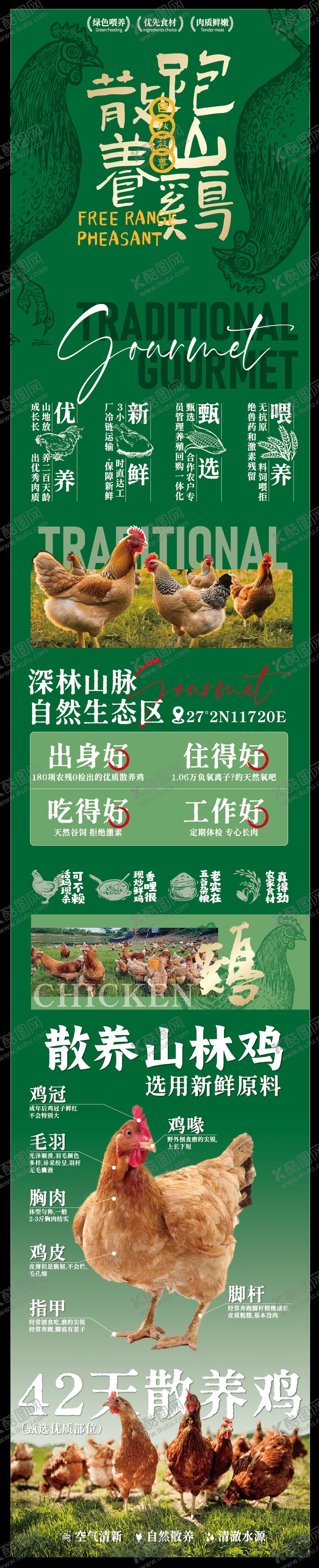 编号：31920110170054048185【酷图网】源文件下载-赣南美食散养土鸡海报