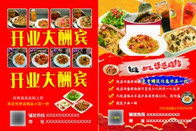 开业大酬宾