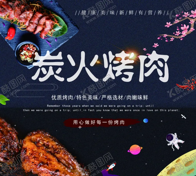 编号：43280804292147115611【酷图网】源文件下载-烤肉