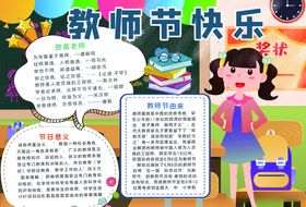教师节小报