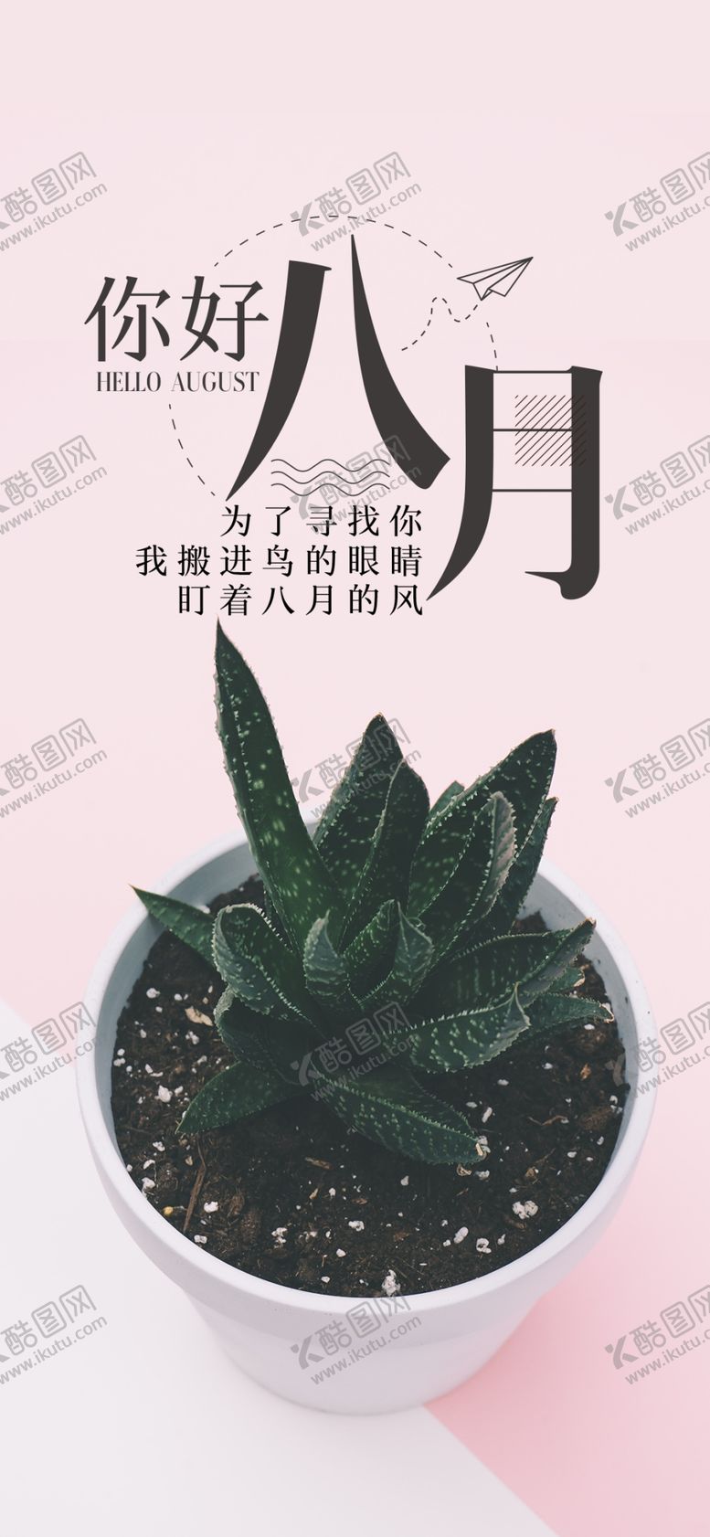 编号：15152909250547138200【酷图网】源文件下载-八月