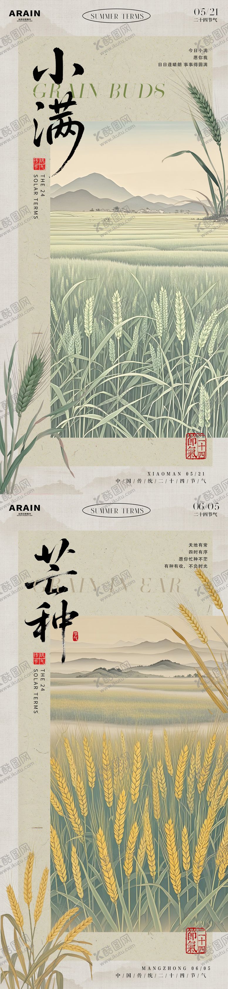 编号：92100505112310201888【酷图网】源文件下载-小满芒种中式古风插画海报