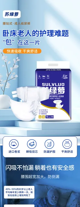 成人纸尿裤电商详情页