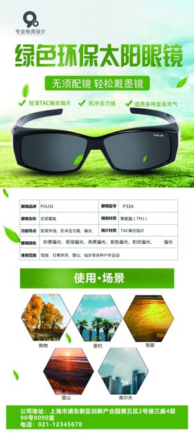 太阳镜活动展架