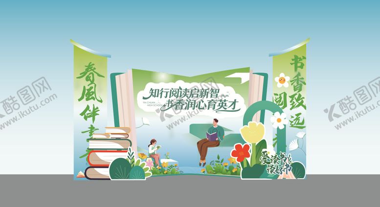 编号：50618804300244387256【酷图网】源文件下载-读书会美陈