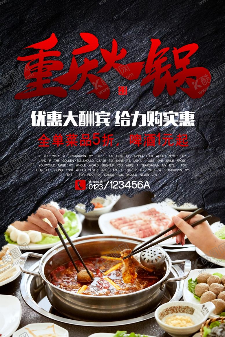 编号：19026810262213532478【酷图网】源文件下载-重庆火锅