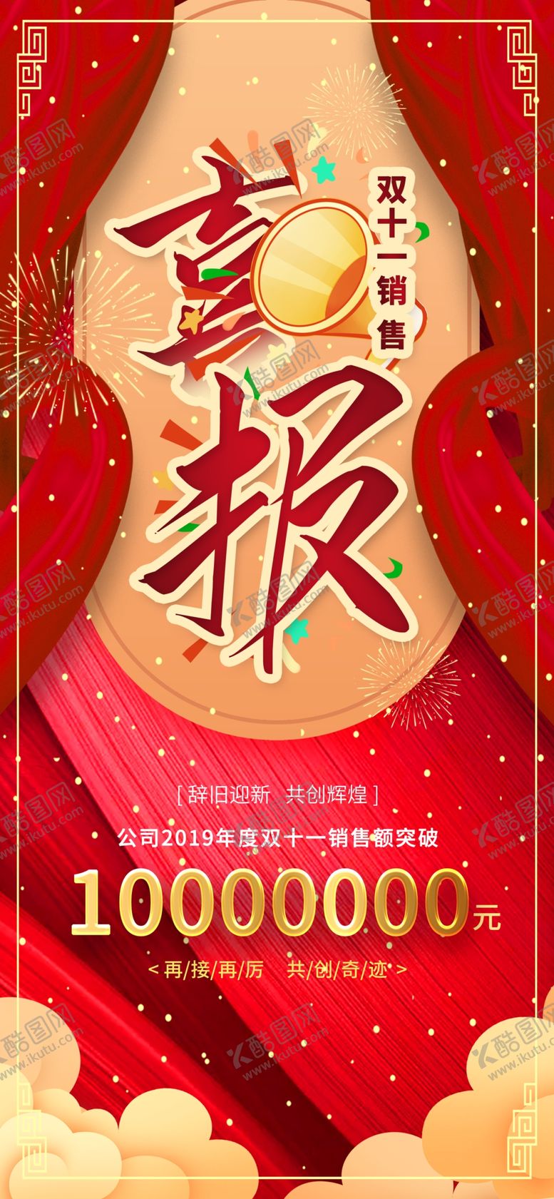 编号：77786309190148341805【酷图网】源文件下载-喜报