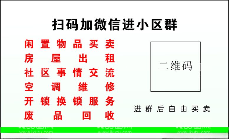 编号：66859312160736098598【酷图网】源文件下载-扫码进群卡片