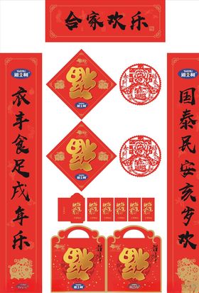 猪年对联