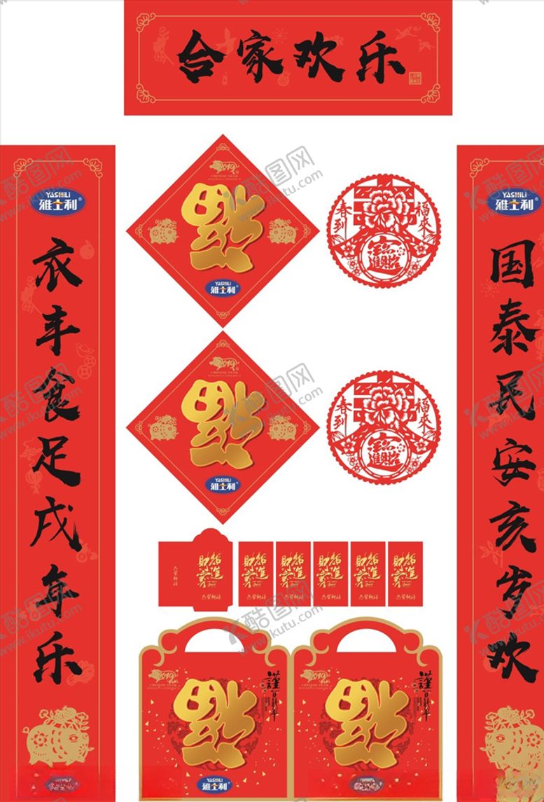 编号：55352710221646026419【酷图网】源文件下载-猪年对联