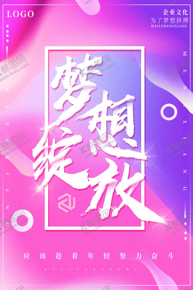 编号：36021709191936405018【酷图网】源文件下载-励志海报