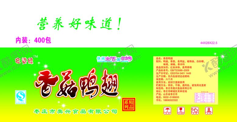 编号：76394109200301044586【酷图网】源文件下载-香菇鸭翅