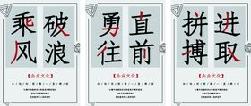乘风破浪一帆顺企业精神企业文化墙