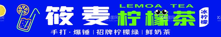 编号：18790509260906218593【酷图网】源文件下载-柠檬茶海报图片