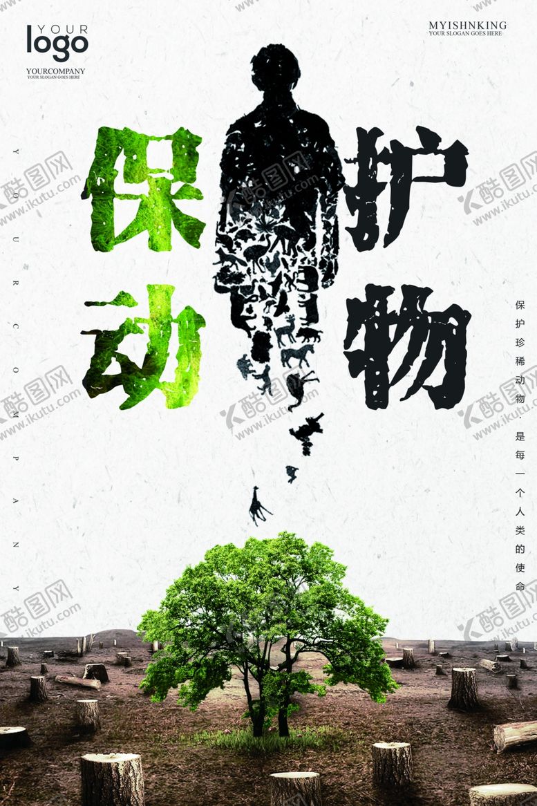 编号：81267009171725053159【酷图网】源文件下载-动物园海报