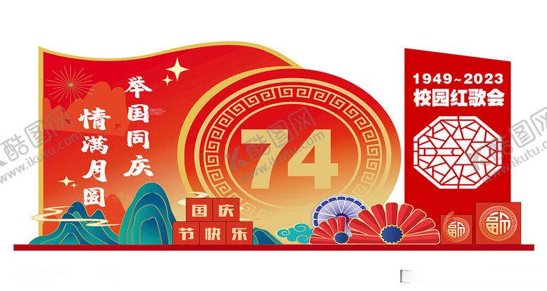 编号：53678812130256241012【酷图网】源文件下载-国庆节