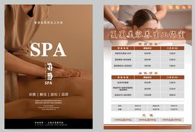 奢华水疗服务价目表展示