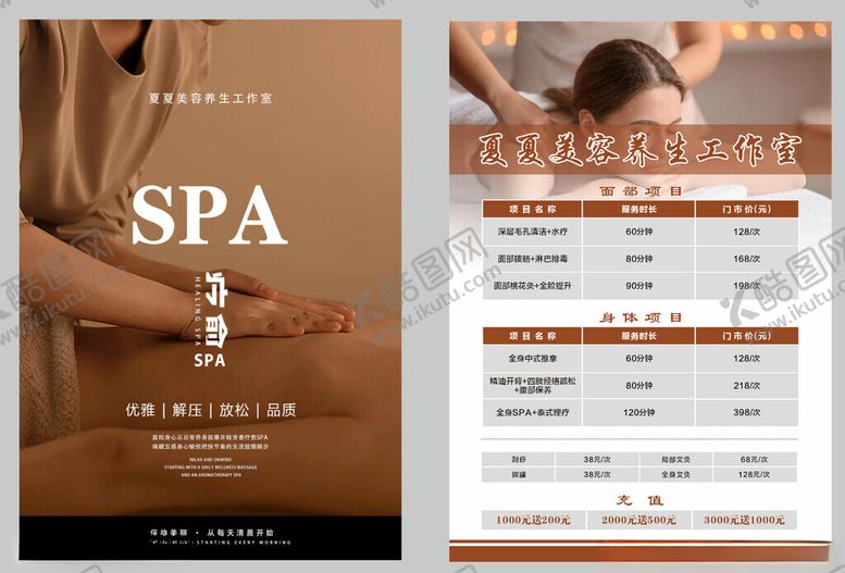 编号：19559804272136025402【酷图网】源文件下载-奢华水疗服务价目表展示