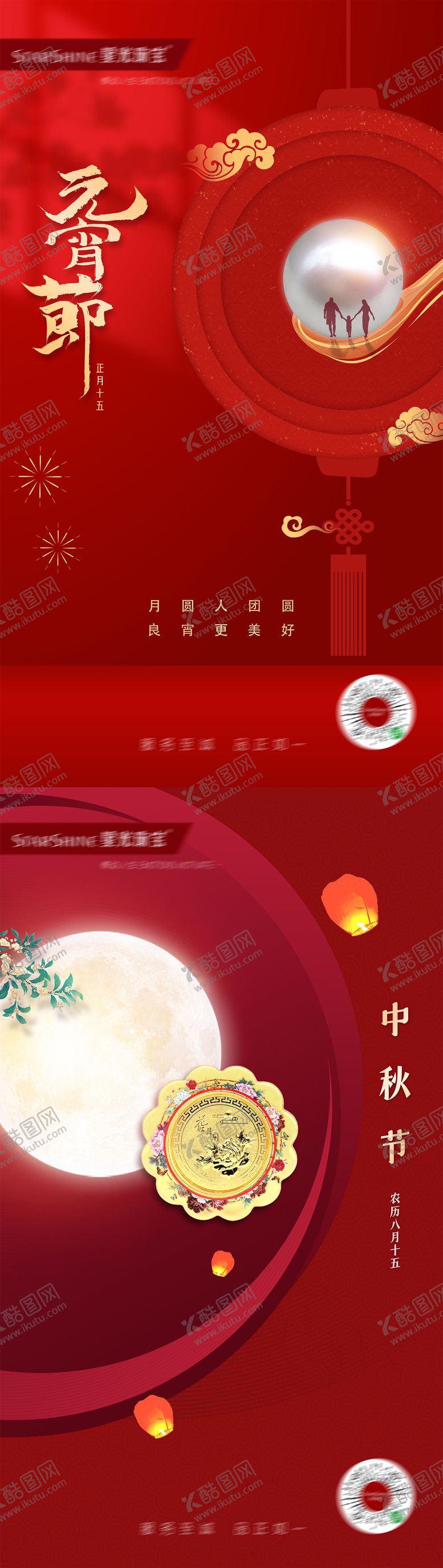 编号：66841102102046184721【酷图网】源文件下载-元宵节红金系列海报