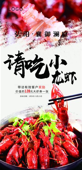 小龙虾