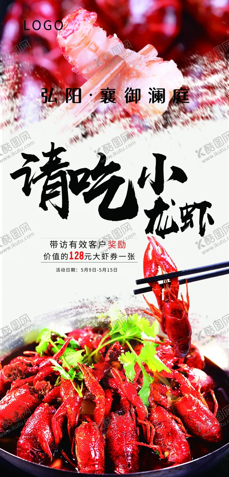 编号：83174206242120198095【酷图网】源文件下载-小龙虾